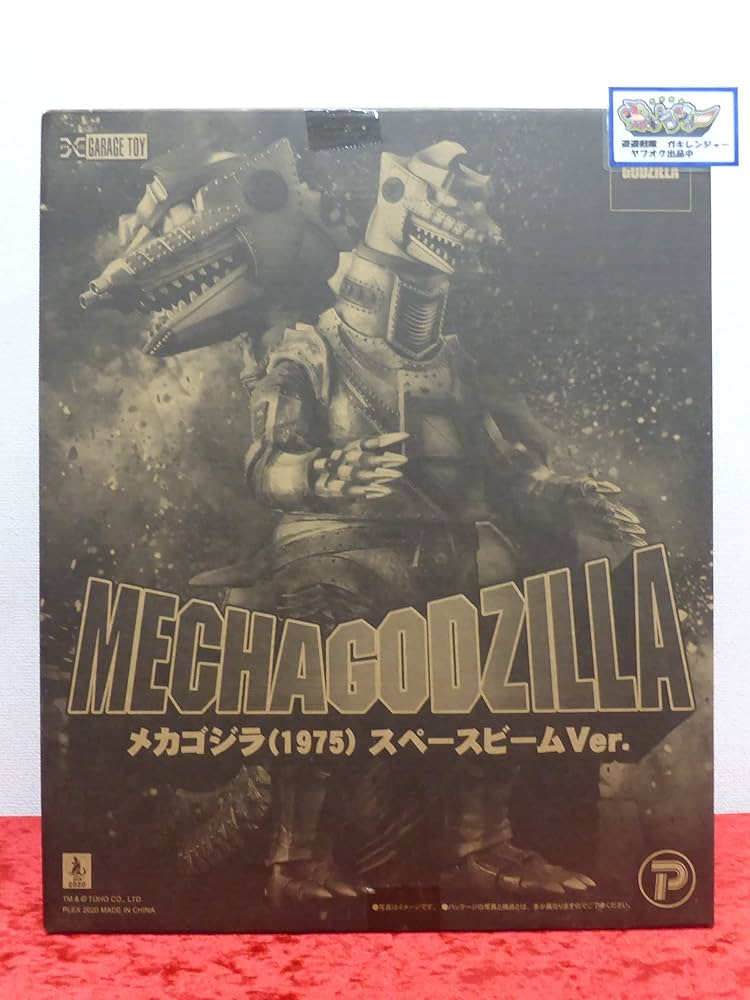 Amazon.co.jp: 少年リック メカゴジラ（1975） スペースビーム